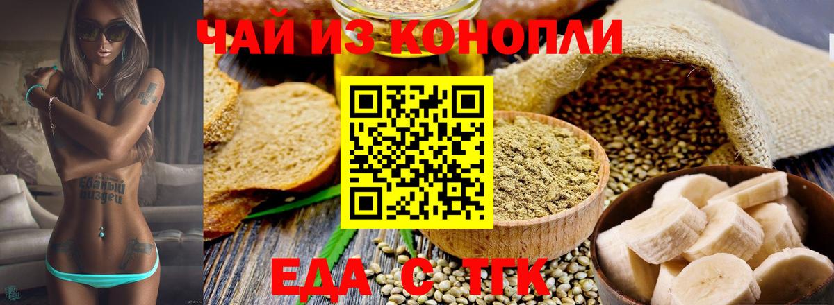 Еда ТГК марихуана  Вход с VPN  Медногорск 