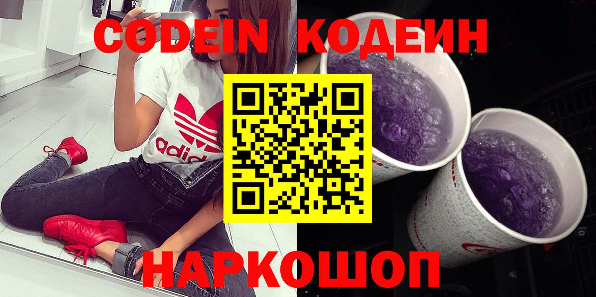 Медногорск  Кодеиновый сироп Lean напиток Lean (лин)  Вход с VPN  Codein напиток Lean (лин) 