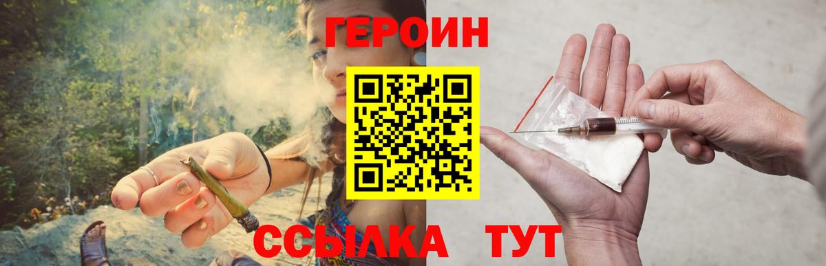 ГЕРОИН Heroin Медногорск