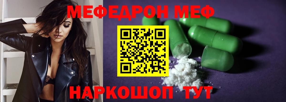 Меф мяу мяу Медногорск